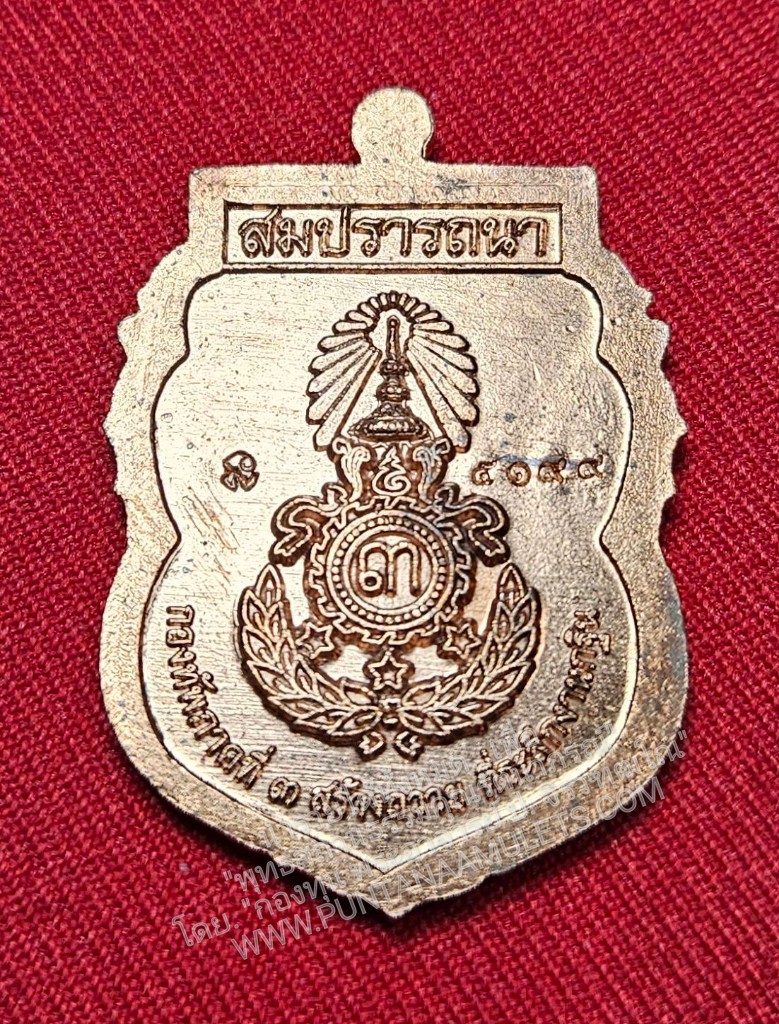 * "เหรียญหลวงปู่ครูบาครอง ขัตติโย "รุ่น สมปรารถนา" กองทัพภาคที่ 3 จัดสร้าง...วัดท่ามะเกว๋น ต.แม่ปะ อ.เถิน จ.ลำปาง..! "เนื้อทองแดงผิวไฟ" (ตอกโค๊ต-หมายเลข กำกับ...องค์นี้ หมายเลข ๕๑๙๙)
