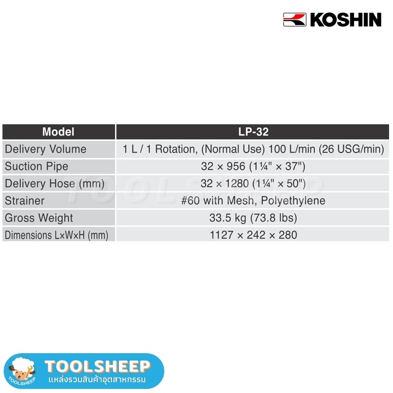 ปั๊มสูบน้ำมัน แบบมือหมุน Koshin รุ่น LP-32