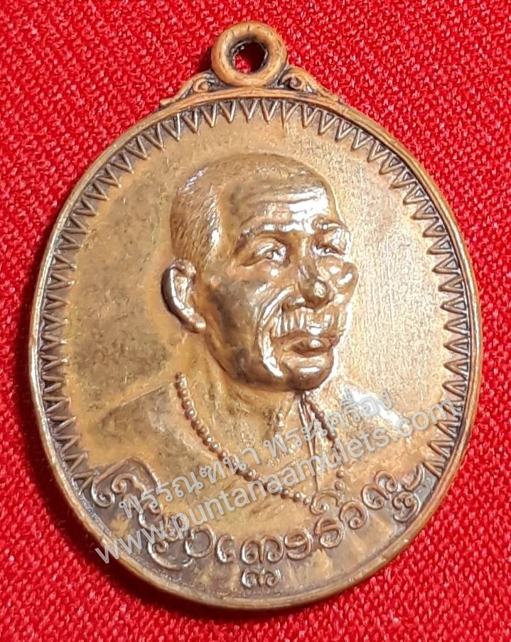 "เหรียญหลวงปู่ครูบาเจ้าพรหมา พรหมจักโก "เนื้อทองแดง" วัดพระพุทธบาทตากผ้า จ.ลำพูน ปี 2520"