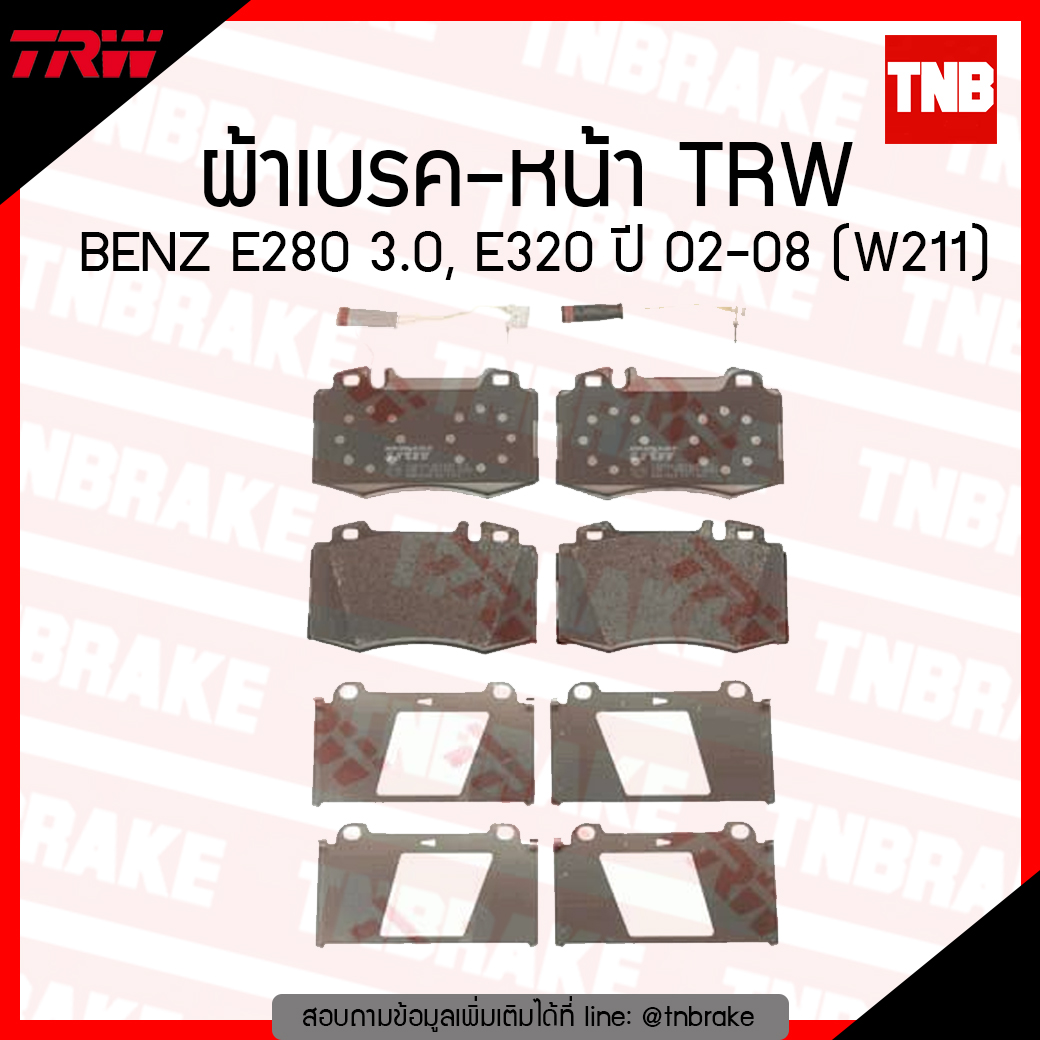 TRW ผ้าเบรก (หน้า) BENZ E280 3.0, E320 ปี 02-08 (W211)