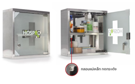 ตู้ยาสามัญประจำบ้าน Hospro H-MC9330