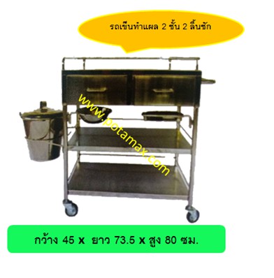 รถเข็นทำแผล Dressing Cart