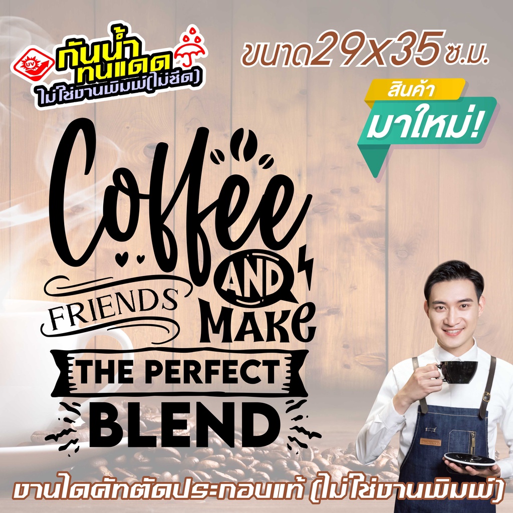 สติ๊กเกอร์ตกแต่ง ร้านเบเกอรี่ ร้านกาแฟ COFFEE SHOP - BAKERY COFEE41-002 ขนาด 29x35 ซ.ม. งานไดคัทด้วยคอม คงทน