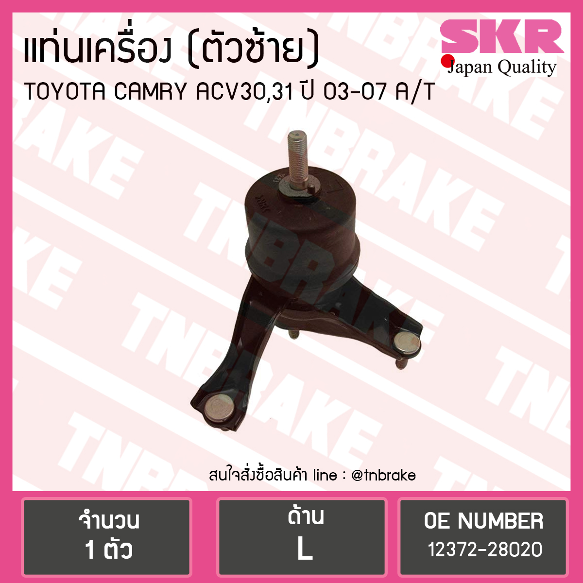 ยางแท่นเครื่อง Toyota CAMRY ACV30,31, 40 ตัวซ้าย A/T
