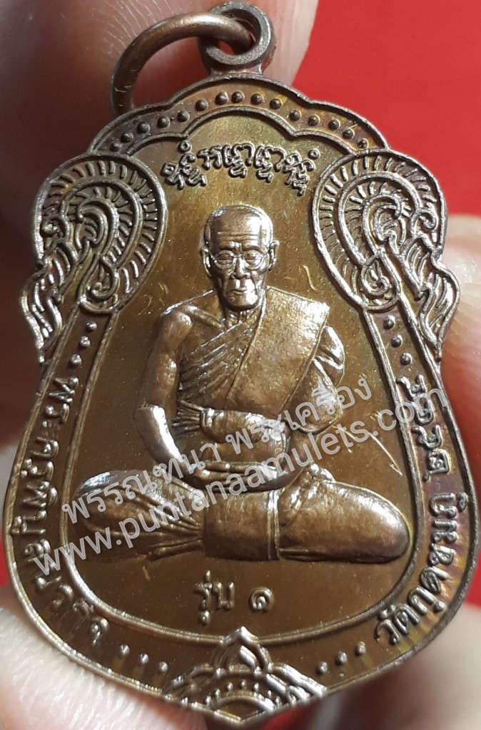 "เหรียญเสมาหลวงปู่คำบุ หลังพระสิวลี "เนื้อทองแดง" ปี 2544 วัดกุดชมภู จ.อุบลราชธานี...จาร..! สวยสมบูรณ์ดั้งเดิม...ล้ำค่า หายากมาก..!"