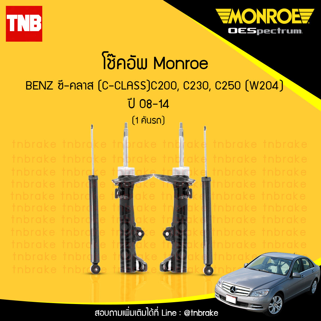 โช้คอัพ monroe mercedes benz ซี-คลาส c-class c200, c230, c250 ( w204 ) ปี 2008-2014