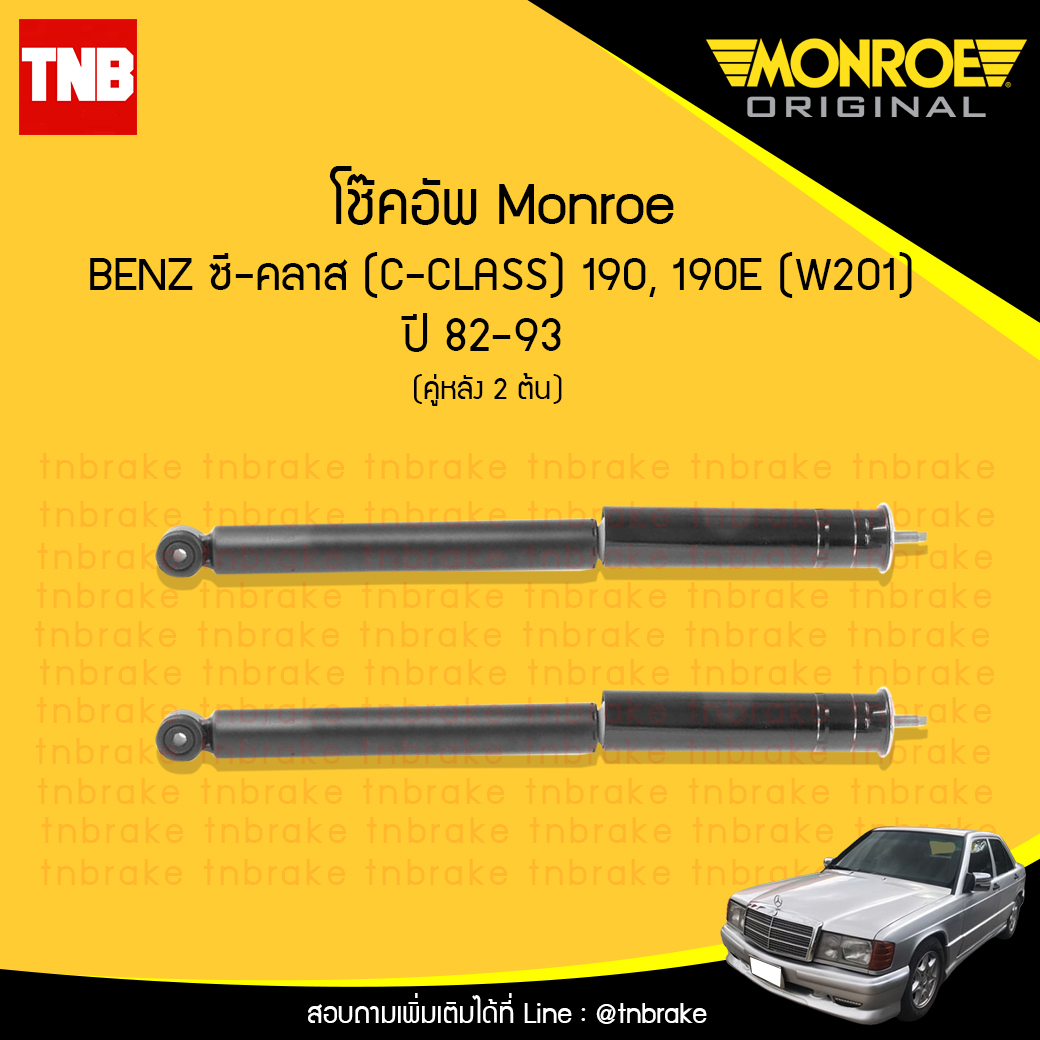 โช้คอัพหลัง monroe mercedes benz ซี-คลาส c-class 190, 190e ( w201 ) ปี 1982-1993