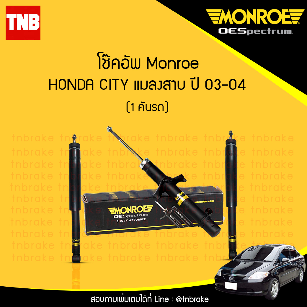 โช๊คอัพ monroe oespectrum honda city แมลงสาบ มอนโร โออีสเปคตรัม ฮอนด้า ซิตี้ ปี 2003-2004