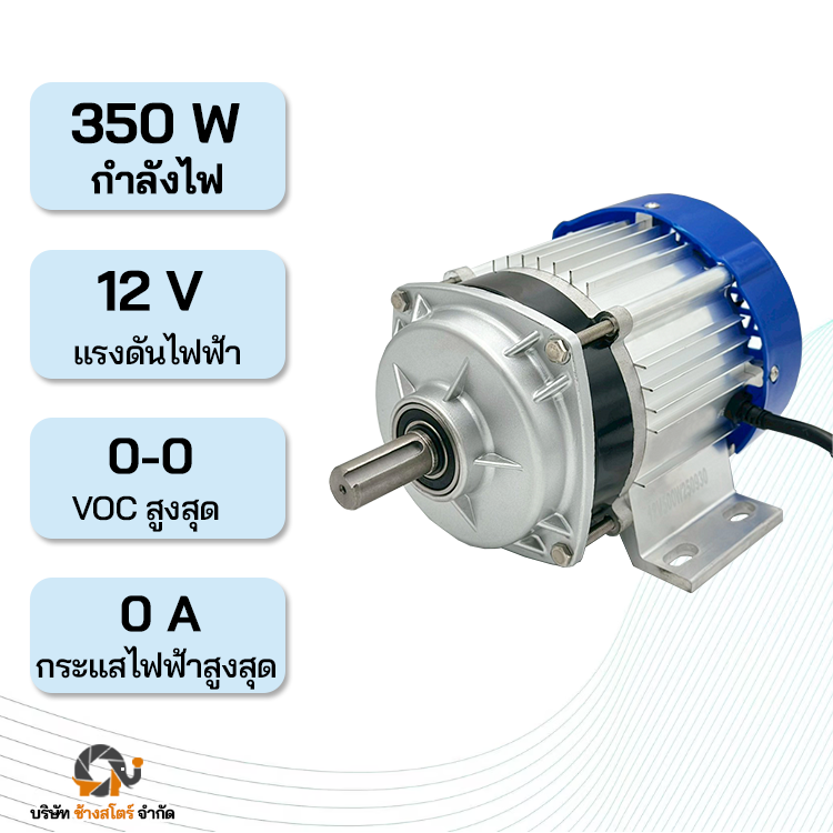 มอเตอร์ DC บัสเลส แกน 19 มิล 350W 12V