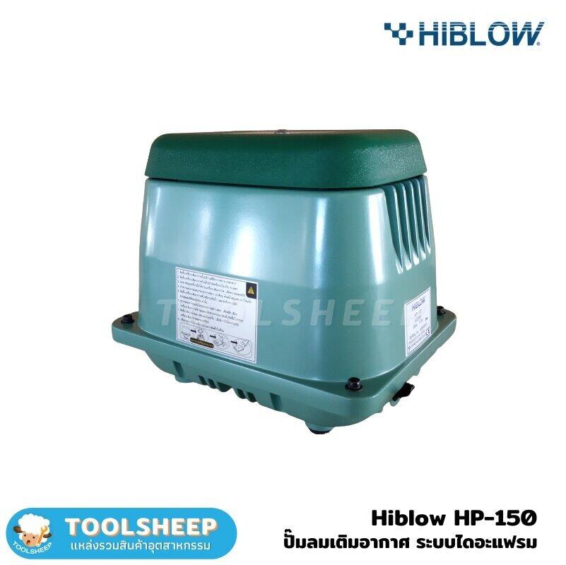 เครื่องเติมอากาศ HIBLOW รุ่น HP-150