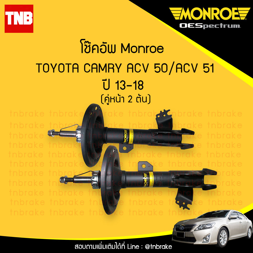 โช๊คอัพหน้า monroe oespectrum toyota camry มอนโร โตโยต้า แคมรี่ acv50 ปี 2013-2018