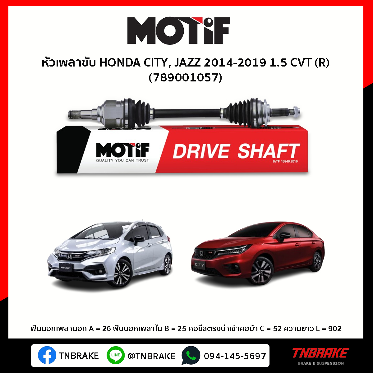 หัวเพลาขับ ด้านขวา HONDA CITY, JAZZ 2014-2019 1.5 CVT MOTIF