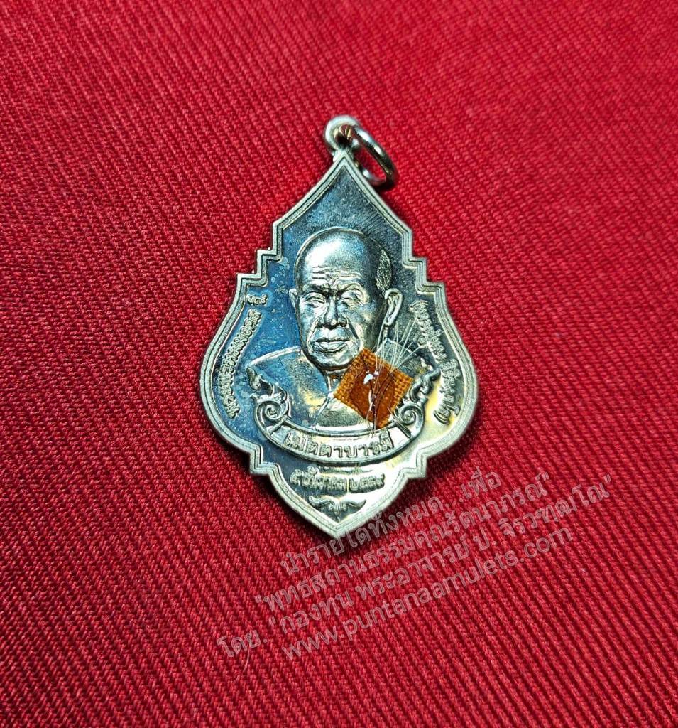 * "เหรียญเลื่อนสมณศักดิ์ เมตตาบารมี 5 ธันวาคม 2559 พระพรหมมงคล วิ. "หลวงปู่ทอง สิริมงฺคโล" (เนื้อกะไหล่เงิน) วัดพระธาตุศรีจอมทองวรวิหาร อ.จอมทอง จ.เชียงใหม่..! พุทธคุณ-คุณวิเศษ ดียอดเยี่ยมล้ำเลิศทาง "เลื่อนยศ-เลื่อนตำแหน่ง"...ที่บ
