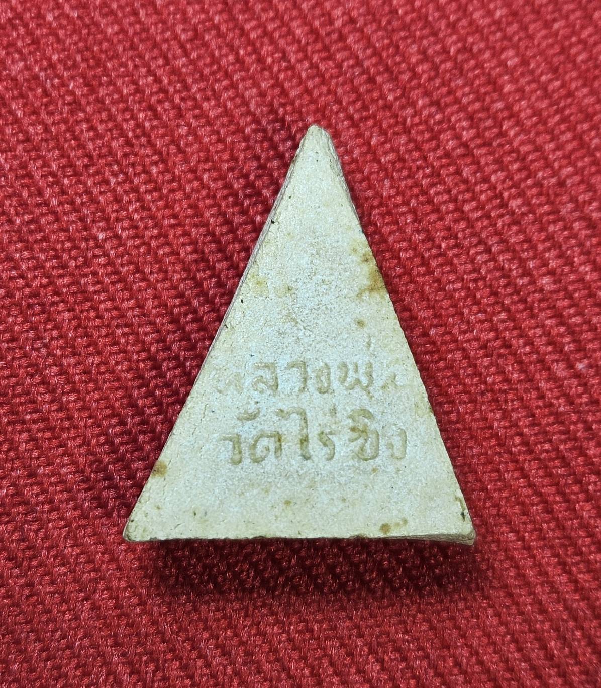 * "พระนางพญา หลวงพ่อวัดไร่ขิง "เนื้อผงเกสรดอกไม้"..."พิมพ์สามเหลี่ยมเล็ก" วัดไร่ขิง ต.ไร่ขิง อ.สามพราน จ.นครปฐม ปี พ.ศ. 2513..! (สภาพสวยสมบูรณ์ดั้งเดิม...สวยมากๆ...สวยเดิมๆ...ไม่ผ่านการใช้..!)