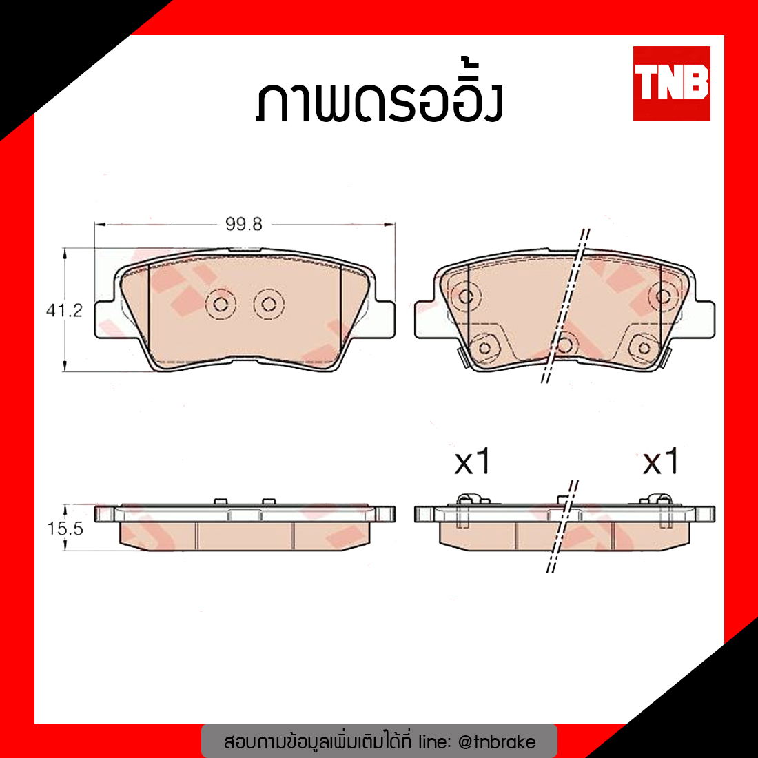 TRW ผ้าเบรค (หลัง) HYUNDAI VELOSTER (F5) 1.6T GDI ปี 12-ขึ้นไป