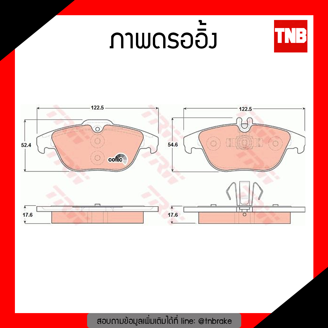 TRW ผ้าเบรก (หน้า) BENZ E250 CGI W212 ปี 09-15