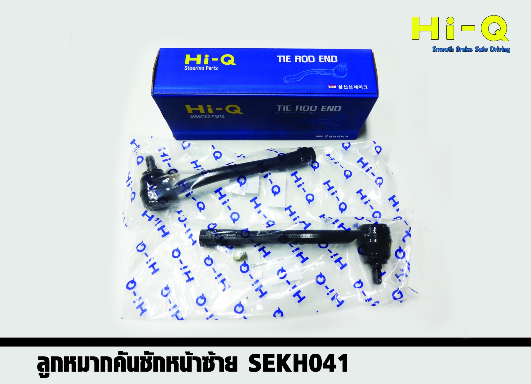 ลูกหมากคันชักนอก (ขวา) Hyundai H1 ปี 2008 - 2017 (Hi-Q)