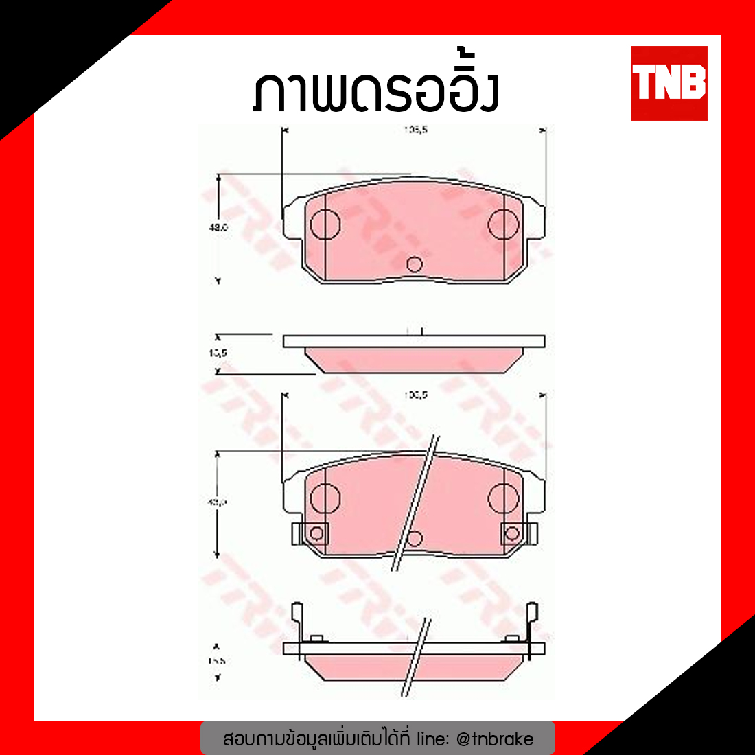 TRW ผ้าเบรค (หลัง) NISSAN NEO 1.8 ปี 00-03