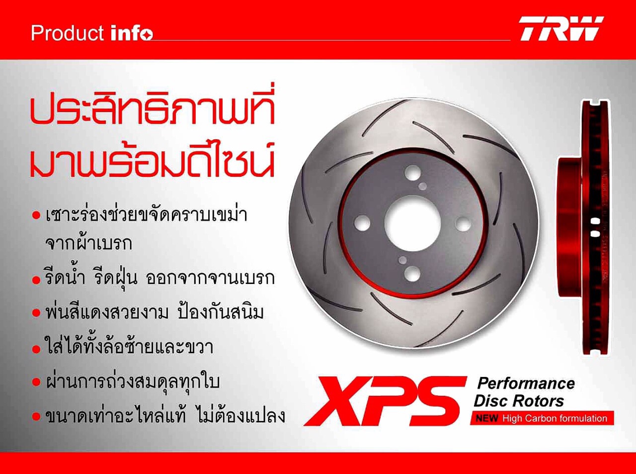 จานเบรคแต่ง xps mitsubishi lancer f-style cs3 cs5 แลนเซอร์ จานเบรคหน้า (ราคาต่อคู่) ปี 2000-2002