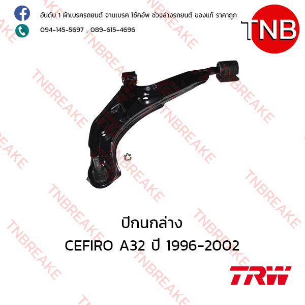 TRW ปีกนกล่าง (ซ้าย) Nissan CEFIRO A32 ปี 1996-2002