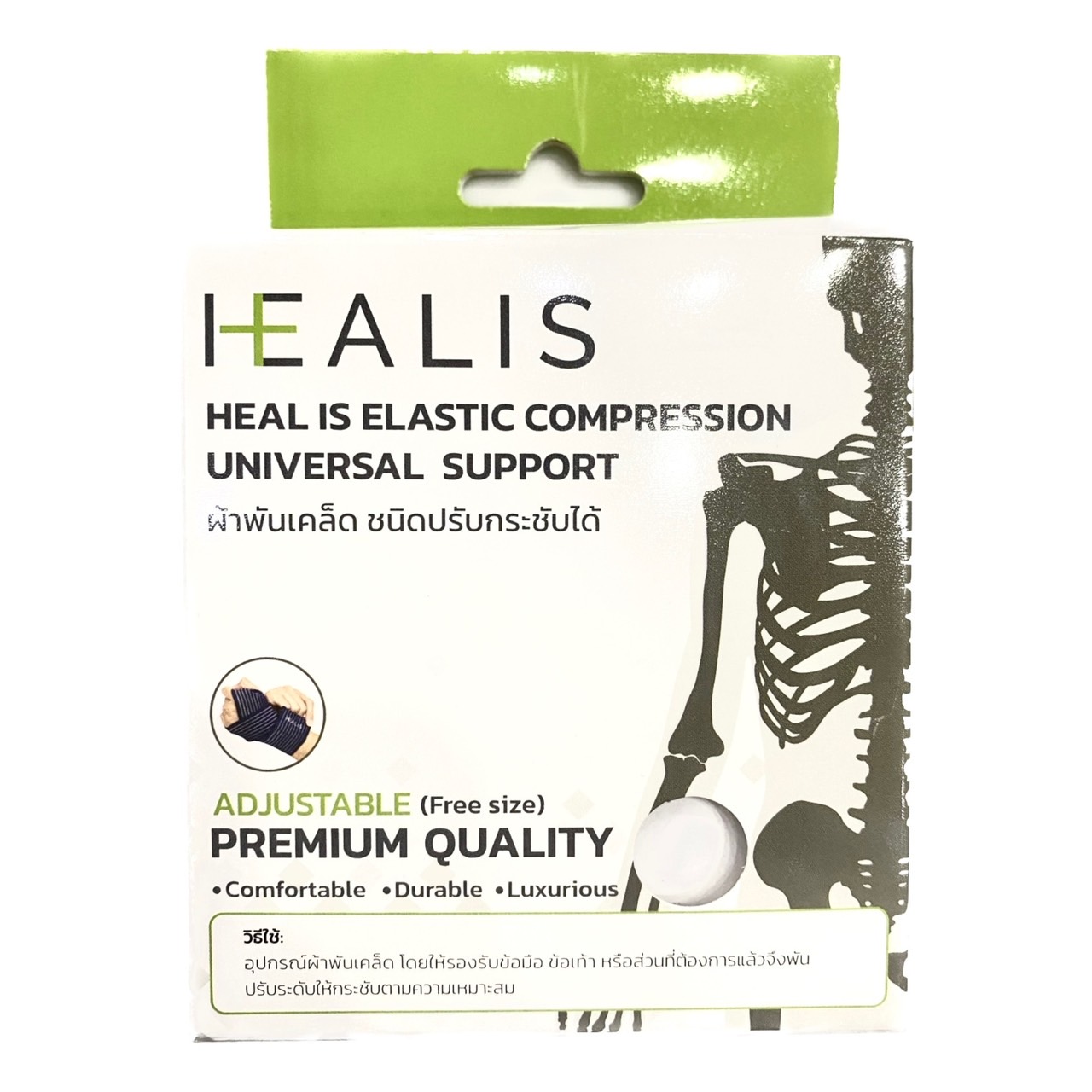 ผ้าพันเคล็ดชนิดปรับได้ HEALIS Elastic Compression