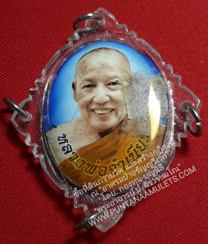 * "ล็อกเก็ตหลวงพ่อจำเนียร "รุ่นแรก"..."พิมพ์ใหญ่พิเศษ"(ยอดนิยม)...เส้นผ่าศูนย์กลาง 4 ซม. ส่วนสูง 5 ซม. หลวงพ่อจำเนียร สีลเสฏโฐ อธิษฐานจิตปรกปลุกเสก อย่างเข้มขลังเอกอุ ออกให้เป็น "รุ่นแรก" ของวัดหนองขุยคูเมือง(หงษ์ทองธรรม