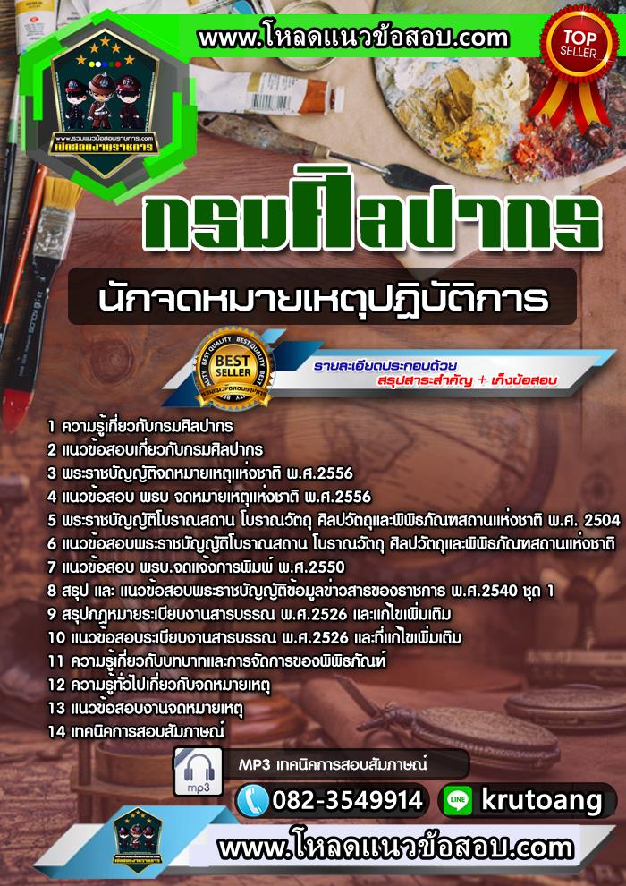 แนวข้อสอบนักจดหมายเหตุ กรมศิลปากร