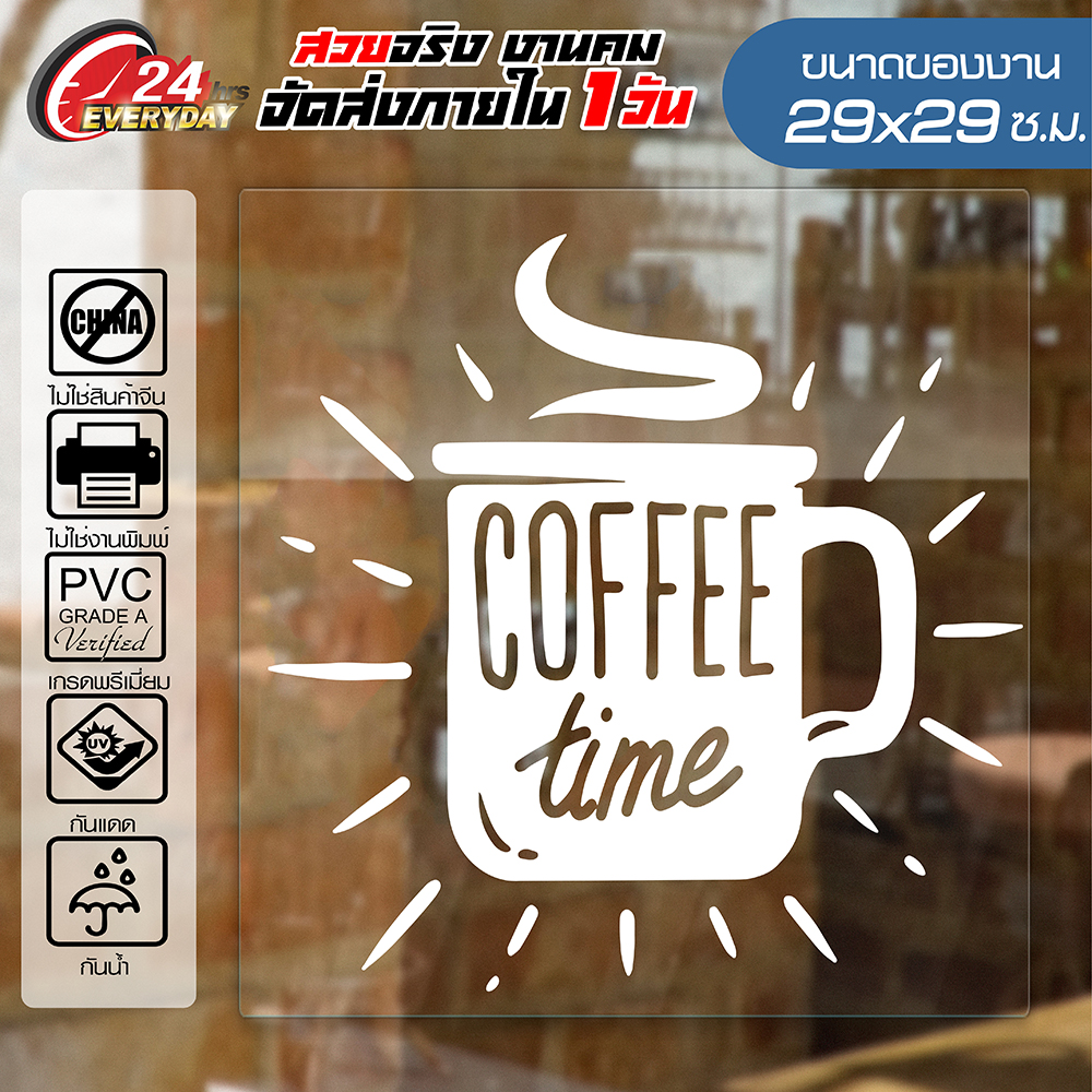 สติ๊กเกอร์ตกแต่งร้าน 🔥 COFFEE SHOP CF-009 🔥 ติดกระจก ติดผนัง ร้านกาแฟ ร้านอาหาร กันน้ำ ติดง่าย ขนาด 29x29ซ.ม.
