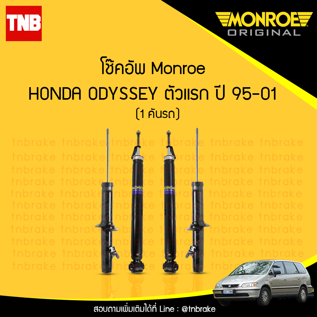 โช๊คอัพ monroe oespectrum honda odyssey มอนโร โออีสเปคตรัม ฮอนด้า โอดีซี ปี 1995-2001