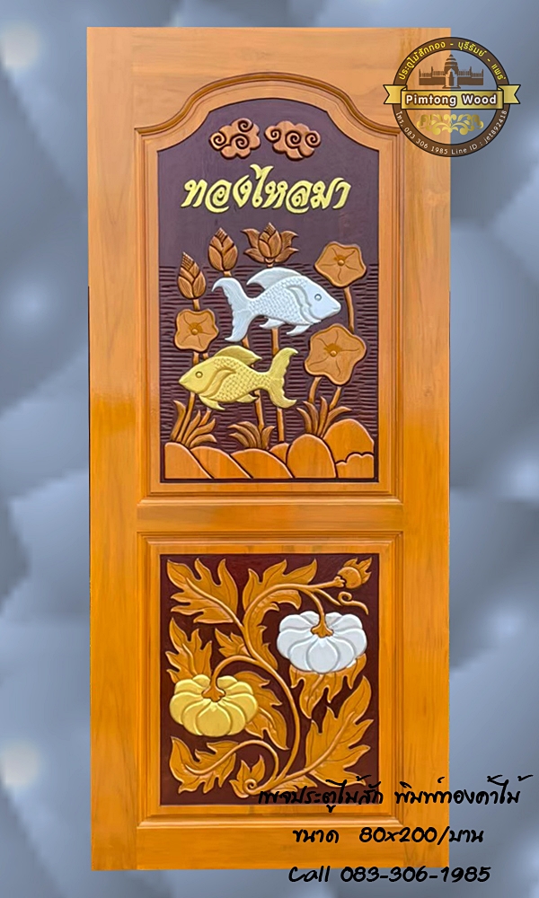 ประตูไม้สักบานเดี่ยว D-155