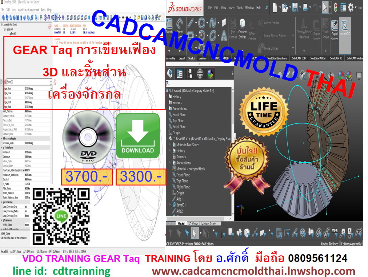 GEAR Taq การเขียนเฟือง