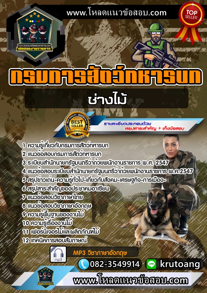 แนวข้อสอบช่างไม้ กรมการสัตว์ทหารบก