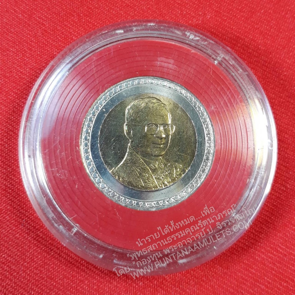 * "เหรียญ 10 บาท ในหลวง รัชกาลที่ 9 พระราชพิธีฉลองสิริราชสมบัติ ครบ 60 ปี พ.ศ.2549..! (เส้นผ่าศูนย์กลาง ขนาด 2.5 ซม.) ได้นำเข้าร่วมพิธีมหาพุทธาภิเษก และอธิษฐานจิตปรกปลุกเสกเดี่ยว จากพระเกจิอาจารย์ผู้ทรงอภิญญาณฤทธิ์ ที่สำคัญๆ...มากมาย หลายพิธี และหลาย