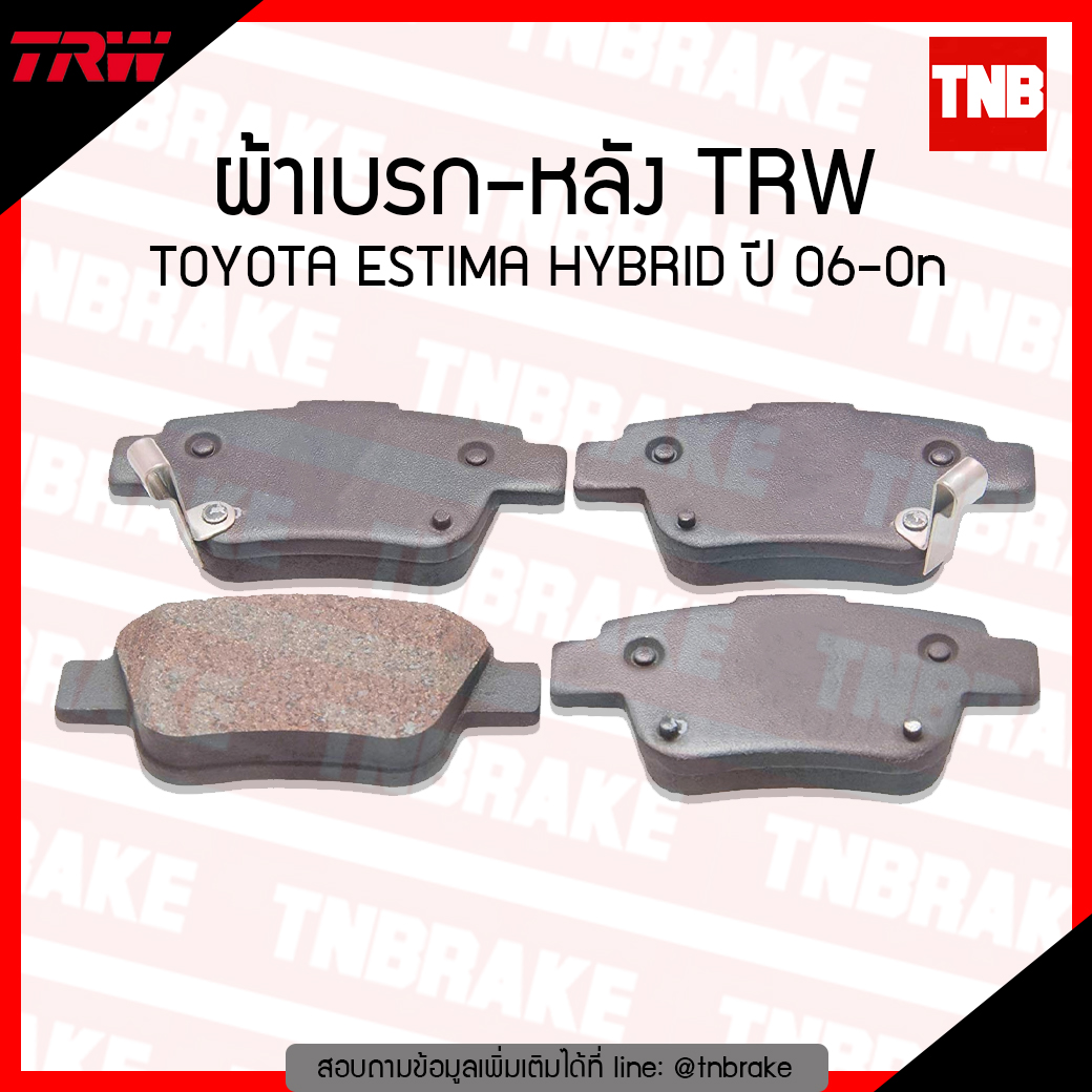 TRW ผ้าเบรค (หลัง) TOYOTA ESTIMA HYBRID 06-ขึ้นไป (co-tec)