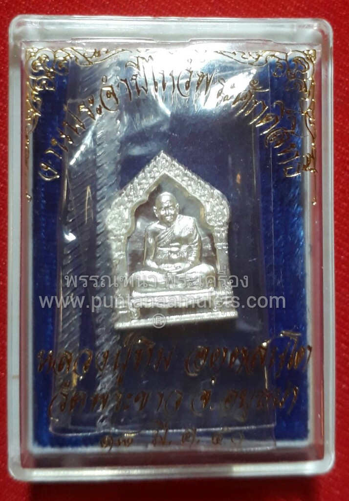 เหรียญ 5 เหลี่ยม หลังปลาตะเพียนคู่ เนื้อเงิน หลวงปู่ทิม วัดพระขาว
