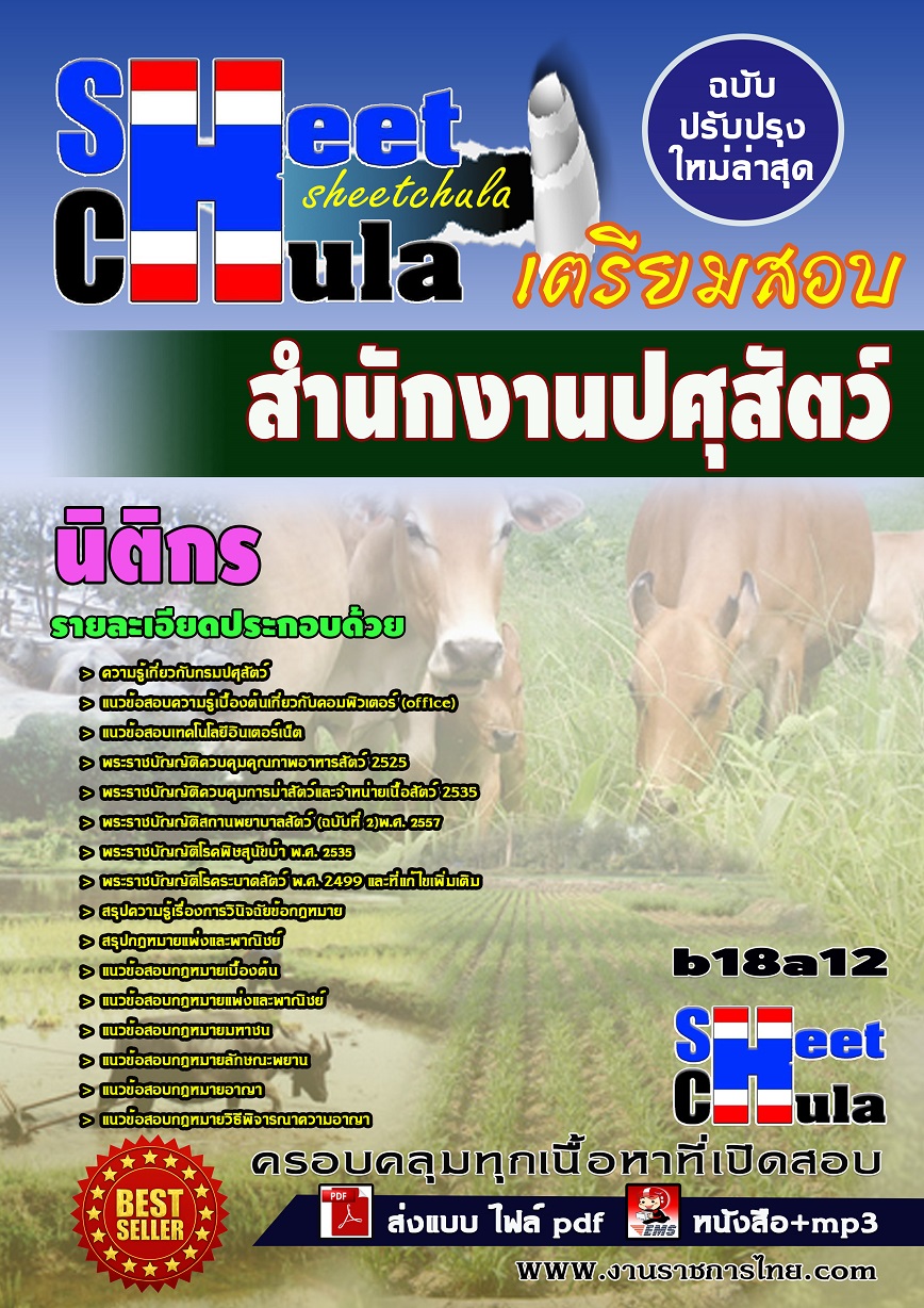 หนังสือสอบ นิติกร สำนักงานปศุสัตว์จังหวัด
