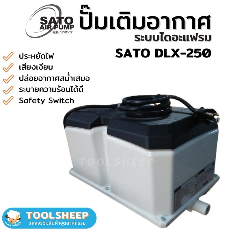 เครื่องเติมอากาศ SATO รุ่น DLX-250