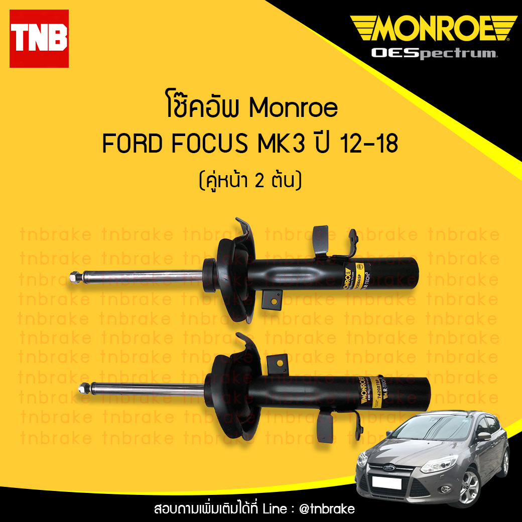 โช๊คอัพหน้า monroe oespectrum ford focus mk3 มอนโร โออีสเปคตรัม ฟอร์ด โฟกัส เอ็มเค3 ปี 2012-2018