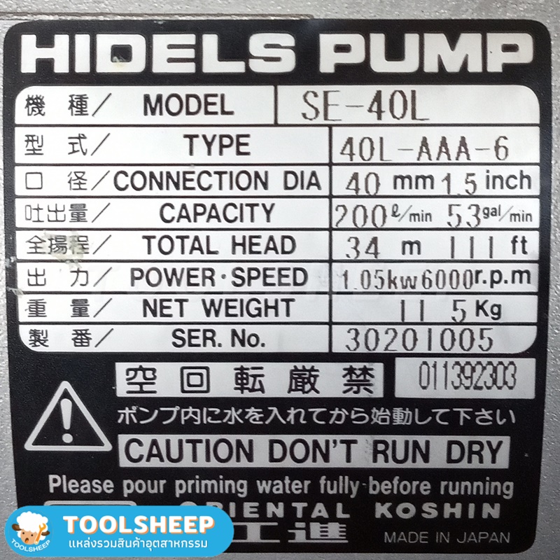 ปั๊มน้ำติดเครื่องยนต์ KOSHIN รุ่น SE-40L