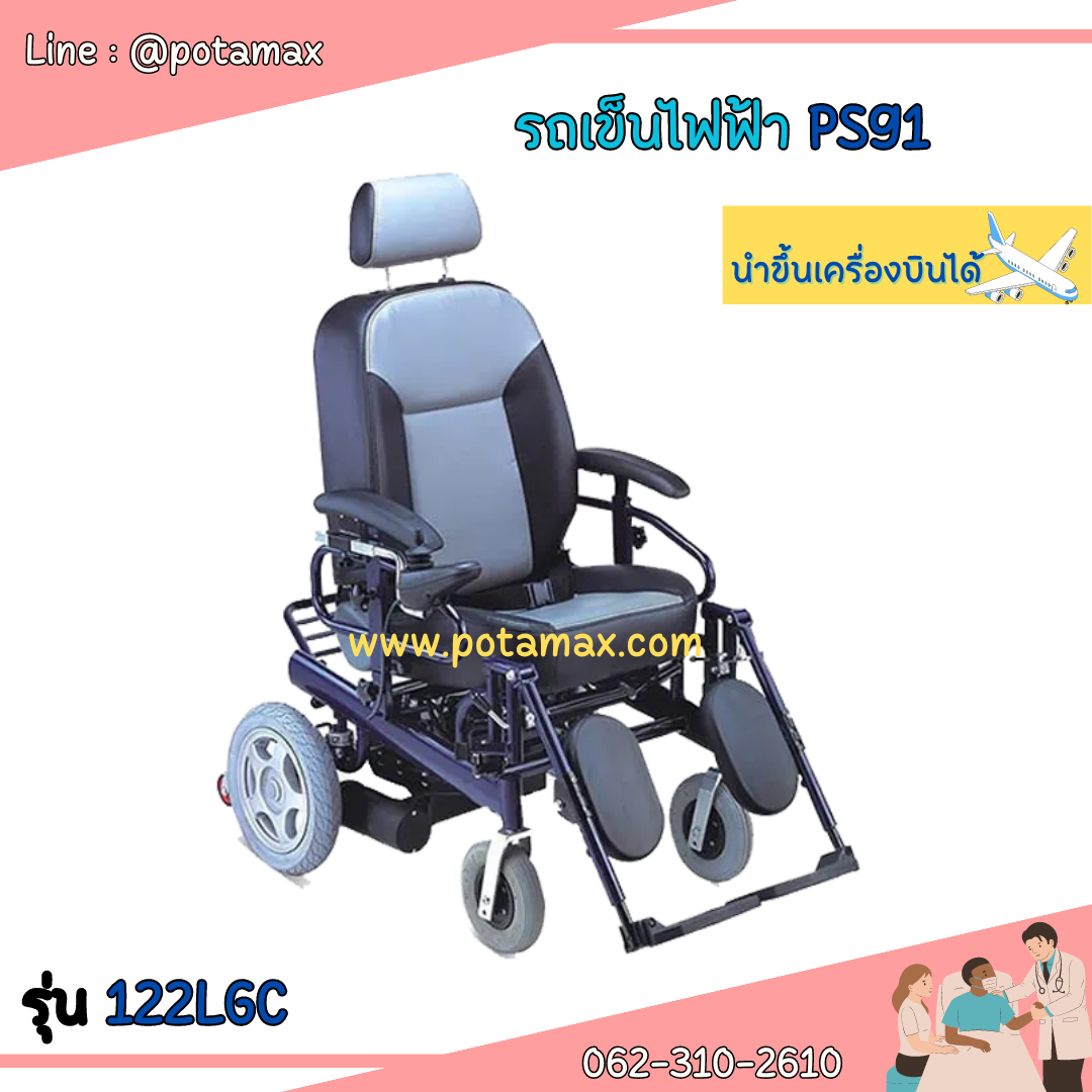 รถเข็นไฟฟ้า ยี่ห้อ FOSUN PS91 รุ่น FS 122LGC