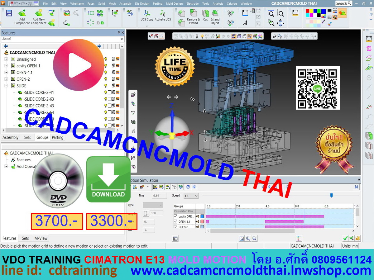 การเคลื่อนที่ของแม่พิมพ์ CIMATRON E13