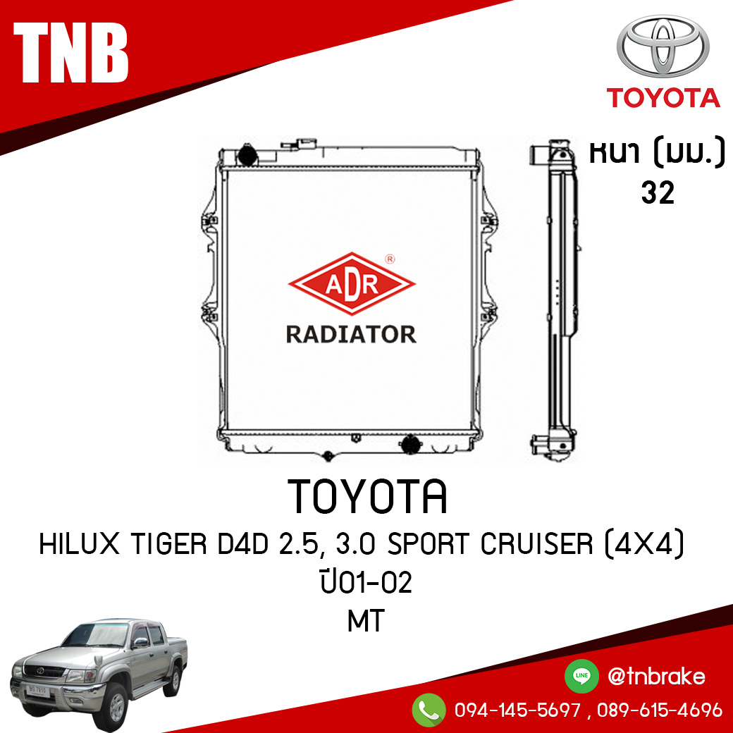 ADR หม้อน้ำ TOYOTA Hilux Tiger D4D 2.5, 3.0 Sport Cruiser (4x4) ปี 2001-2002 (MT)