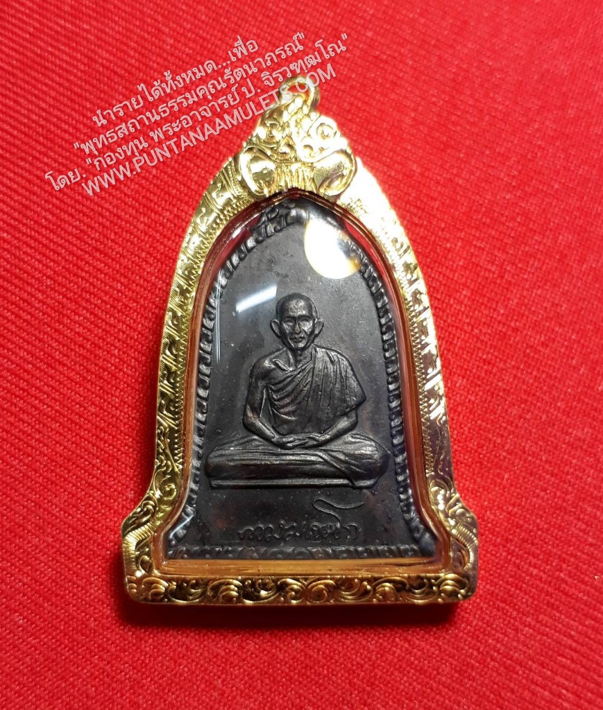 * วิทยาทาน ไม่ได้ให้บริจาคบูชาทั่วไป..! * "เหรียญระฆัง ปี 16 "บล็อกนิยมเสาอากาศ+เลี่ยมทอง" หลวงพ่อเกษม เขมโก สุสานไตรลักษณ์ จ.ลำปาง..! "เหรียญวีรชนสิริมงคล...ที่ระลึกสมทบทุนสร้างศาลาเจ้าแม่สุชาดา" ปี 2516..!! นับเป็น "เหรียญด