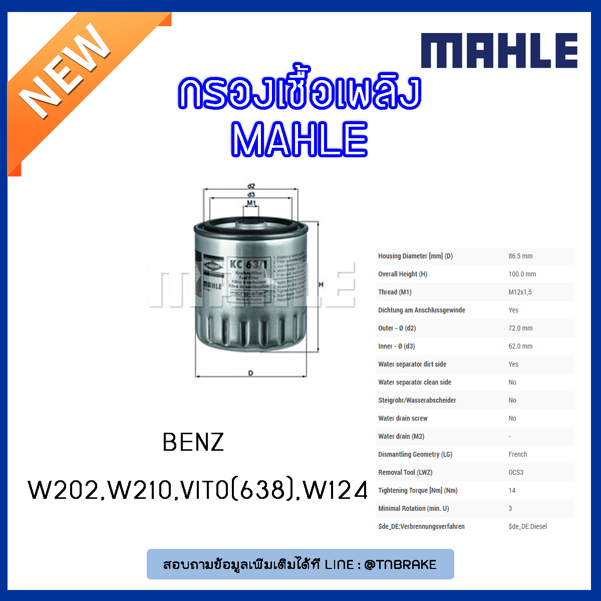 ไส้กรองเชื้อเพลิง MAHLE Filter BENZ ดีเซล / W202 ปี 93-01 , W210 ปี 95-02 , Vito (638), W124 ปี 84-96