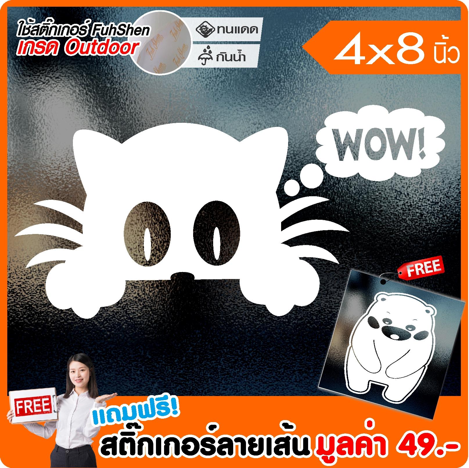 สติ๊กเกอร์ติดรถ แมวน้อยสายหมอบ เนื้อไวนิล PVC เกรดพรีเมี่ยม งานตัดคอม(ไม่ใช่ซิลค์กรีน) ขนาด 4x8นิ้ว *มีของแถม
