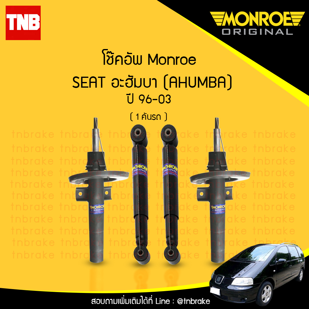 โช๊คอัพ monroe seat ahumba มอนโร โออีสเปคตรัม เซียส อะฮัมบา ปี 1996-2003