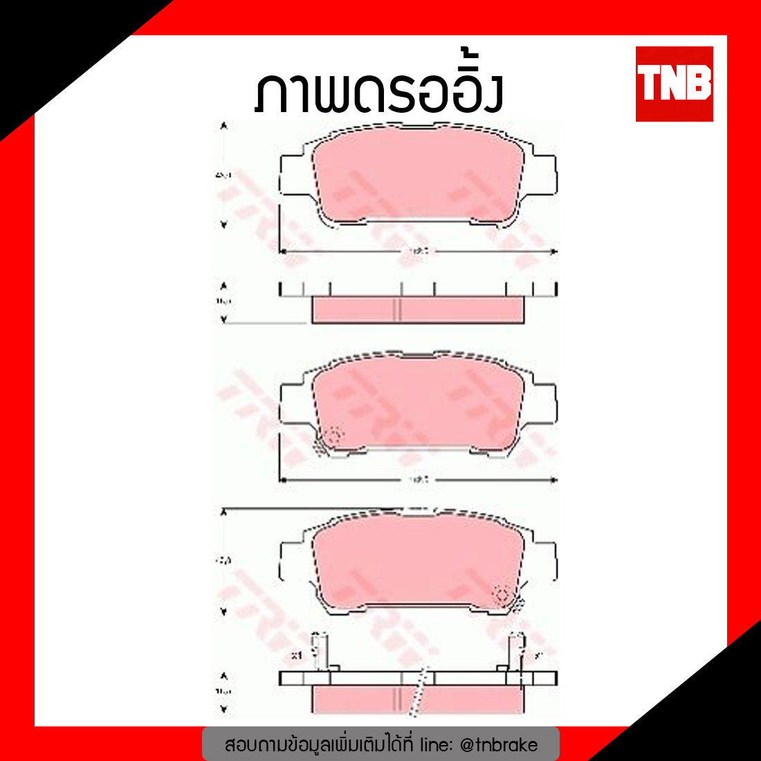 TRW ผ้าเบรค (หลัง) TOYOTA ESTIMA,LUSIDA 2.4,3.0 ปี 02-07 (co-tec)