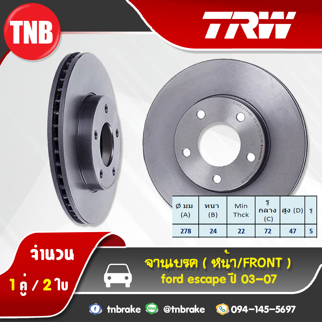 TRW จานเบรก (หน้า) FORD Escape ปี 03-07