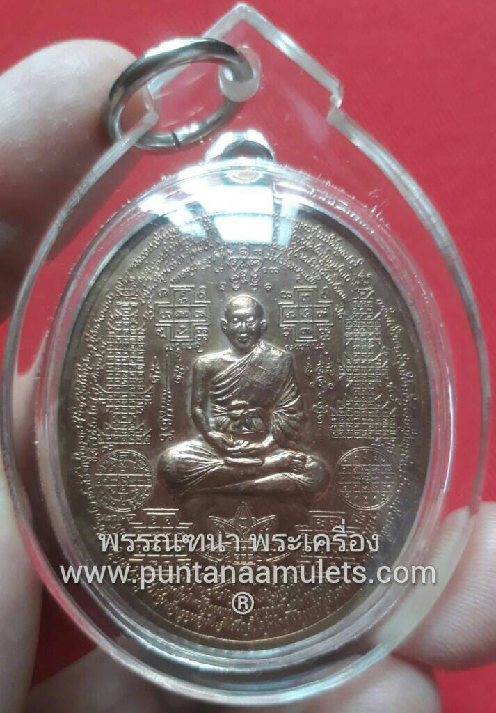 เหรียญหมื่นคาถาแสนยันต์ หลวงพ่อชำนาญ วัดบางกุฎีทอง (พิธีเป่ายันต์พรหมสี่หน้า) ปี 51 "องค์ที่1"