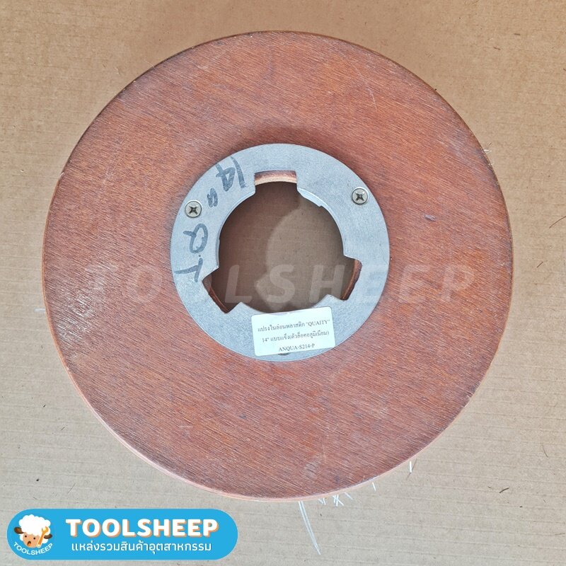 แปรงขัดพื้นไนล่อนพลาสติก แปรงขัดพื้น QUALITY แบบจานไม้